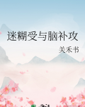 受是小迷糊