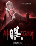 白金神眼女主