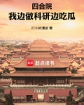 四合院里的大国宗师最新