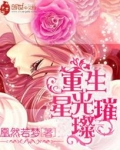 重生星光璀璨[娱乐圈]