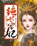 权倾天下绝世女君免费阅读