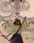 才不是妖怪笔趣阁