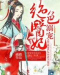 溺宠绝色医妃:天才炼丹师