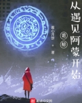 诡秘从遇见阿蒙开始女主