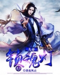 锁魂九头鸟