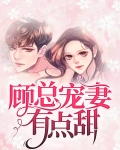 九叔掌上小甜心陆景深