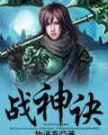战神诀为何迟迟不上映