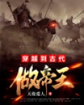 穿越到古代做帝王作文1000字