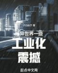 异界工业时代
