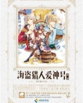 海盗猎人爱神号2结局是什么