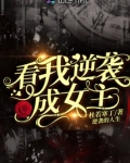 以我看逆袭为副标题的议论文