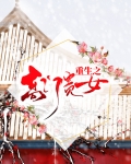 重生之高门贵女萧淮沈曦简介