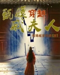 权谋天下之甄嬛穿越戚夫人