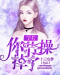 学长你那个