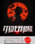 不死刑警结局