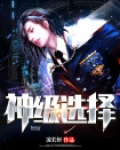 神级选择:这个御兽师有亿点生猛