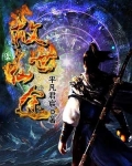 救世圣书