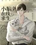 小脑斧在线求生[穿书]百度网盘