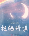 拒绝娇嗔男女主什么时候复合