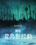 我在荒岛上的