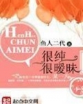 很纯很暧昧全文下载全文阅读
