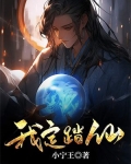 我定踏仙