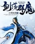剑荡群魔正集上中下