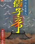 孺子帝