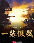 一张假钱阅读短文答案三年级