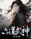 六道武神杨少华