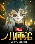 极品小相师免费阅读