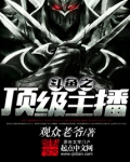 斗鱼顶级主播收入