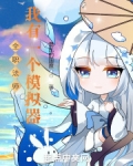 全职法师:我有一个模拟器TXT下载