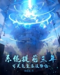 系统灵气复苏文