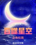 吞噬星空之布拉族起点