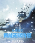 纵横诸天宇宙