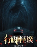行脚商人的奇闻异录在线收听
