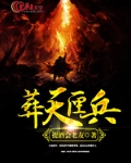 葬天策百度百科