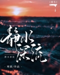 静水深流[重生]笔趣阁
