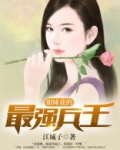 超级兵痞