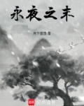 永夜之役攻略