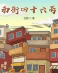 南街14号