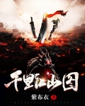 千里江山图作者