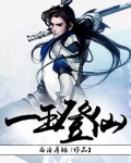 翡玉登仙 小说