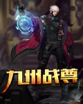 烽烟战九州