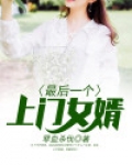 最后一个上门女婿罪血杀伐为什么断更