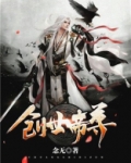 创世帝尊TXT免费下载