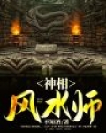 神相风水师百度云