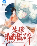 花嫁胭脂碎百度网盘