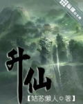 升仙湖